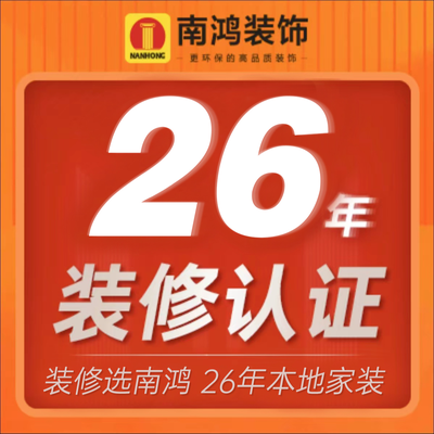 南鸿装饰富阳分公司
