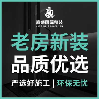 嘉盛整装I好评在嘉定