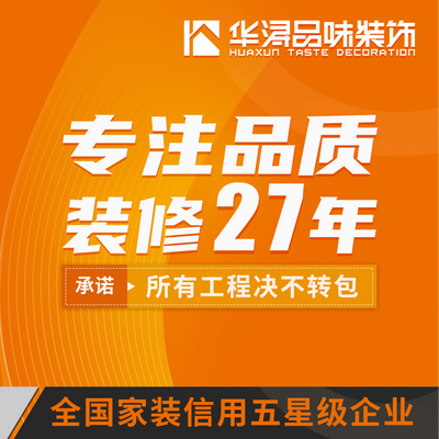 华浔品味装饰集团