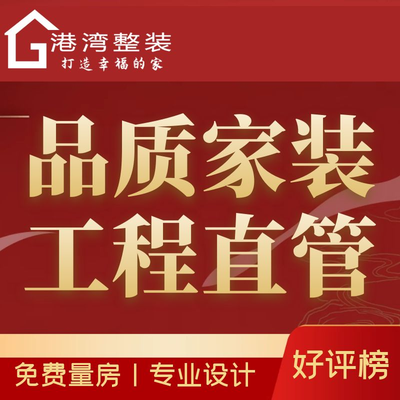 港湾整装丨品质家装