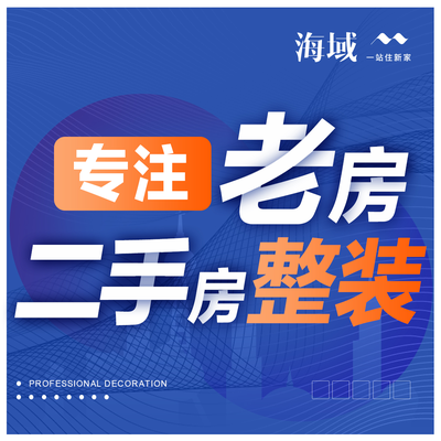 海域整装（浦东店）