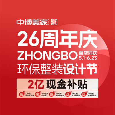 中博装饰城西分公司