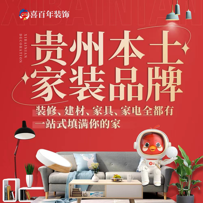 贵州喜百年（毕节）