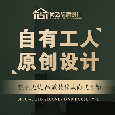 尚飞装潢