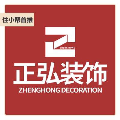 正弘装饰（天津）