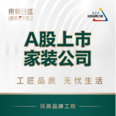 南宁东易日盛
