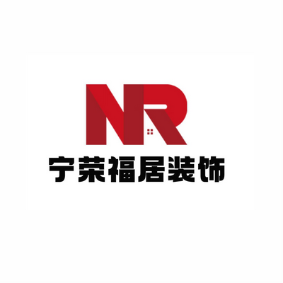 宁荣福居装饰
