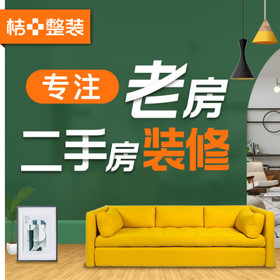 桔+深呼吸环保整装