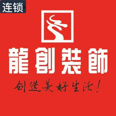 龙创装饰（固安店）