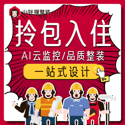 小胖猩整装（天河店）