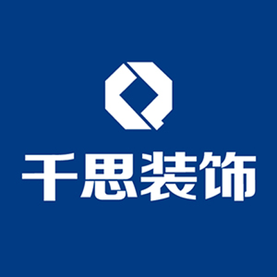 千思装饰（衡阳店）