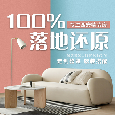 西安内宅软装(全案)