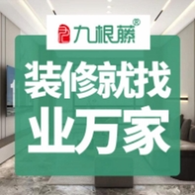 业万家装饰（南阳店）