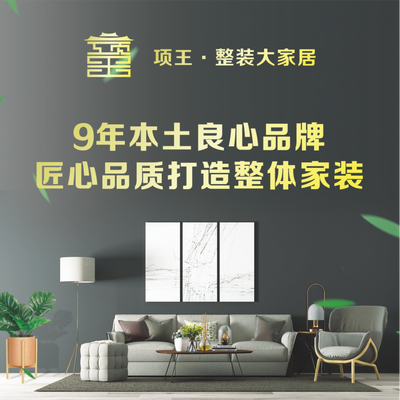 项王装饰
