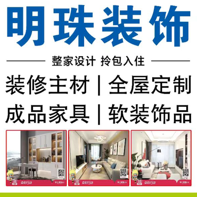 四平市明珠装饰有限公
