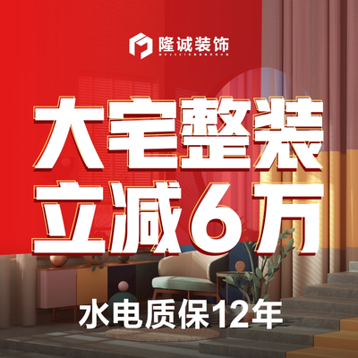 成都隆诚装饰