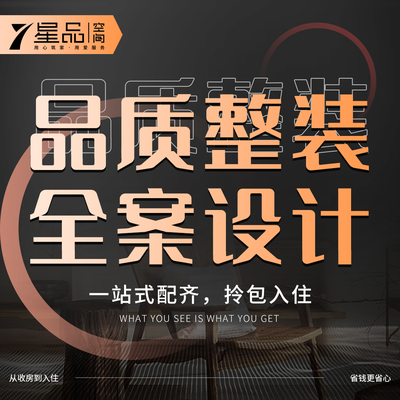 星品空间装饰工程