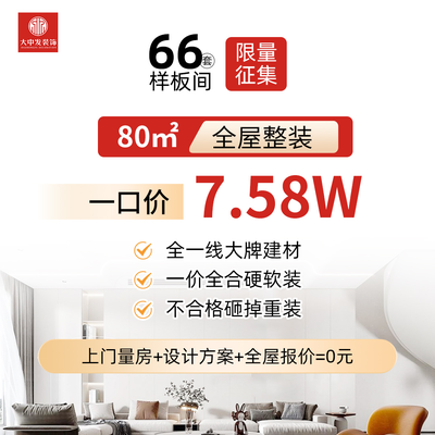 大中发装饰全案整装