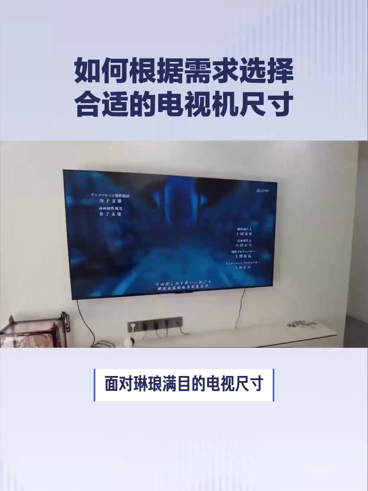 电视机尺寸选择指南，省心又省力