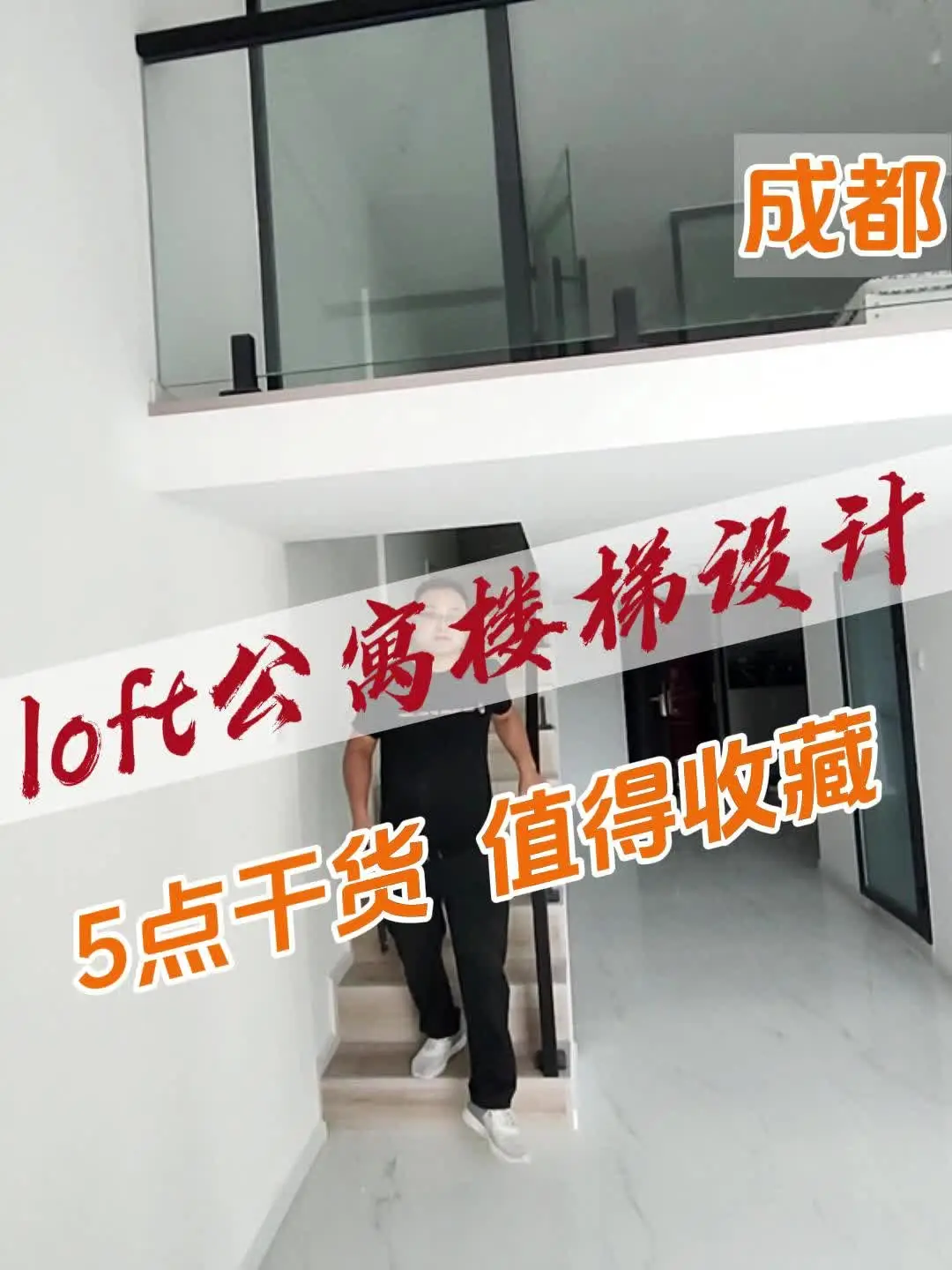 公寓钢结构楼梯，5点干货，值得收藏✅