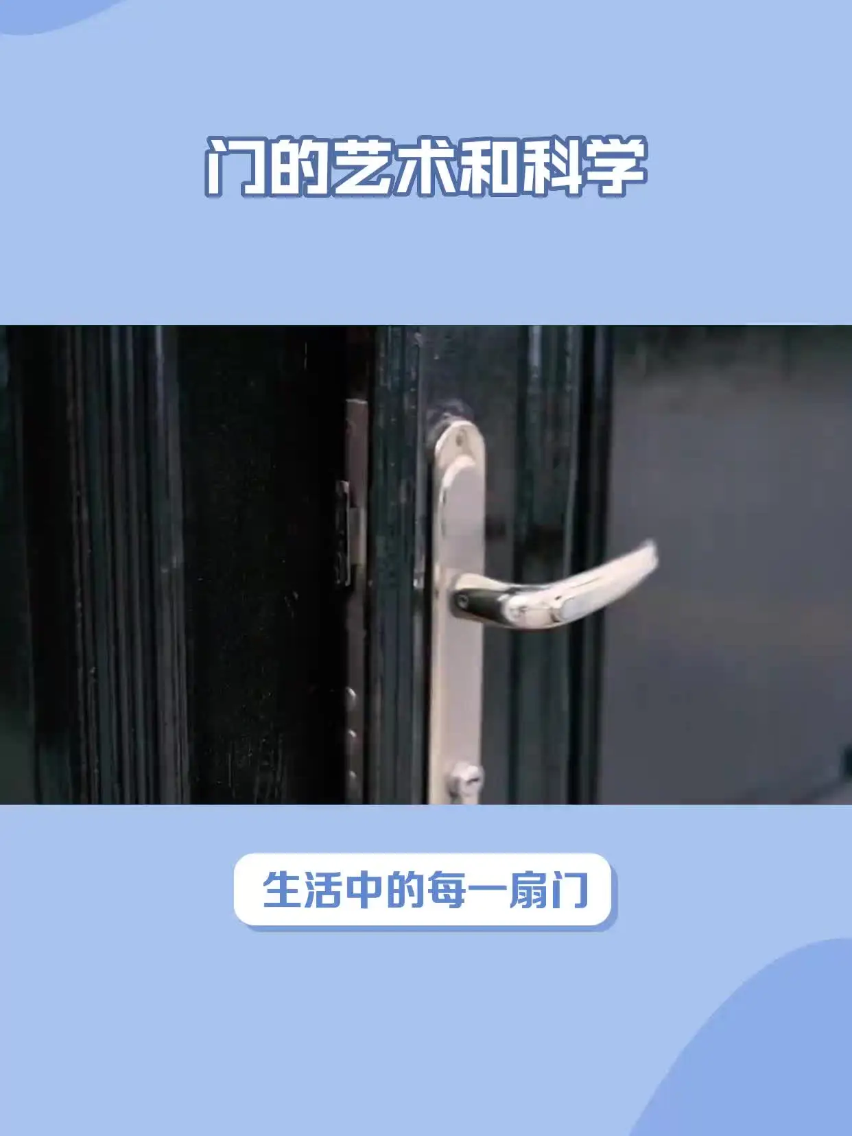 一扇好门，让你的家焕然一新