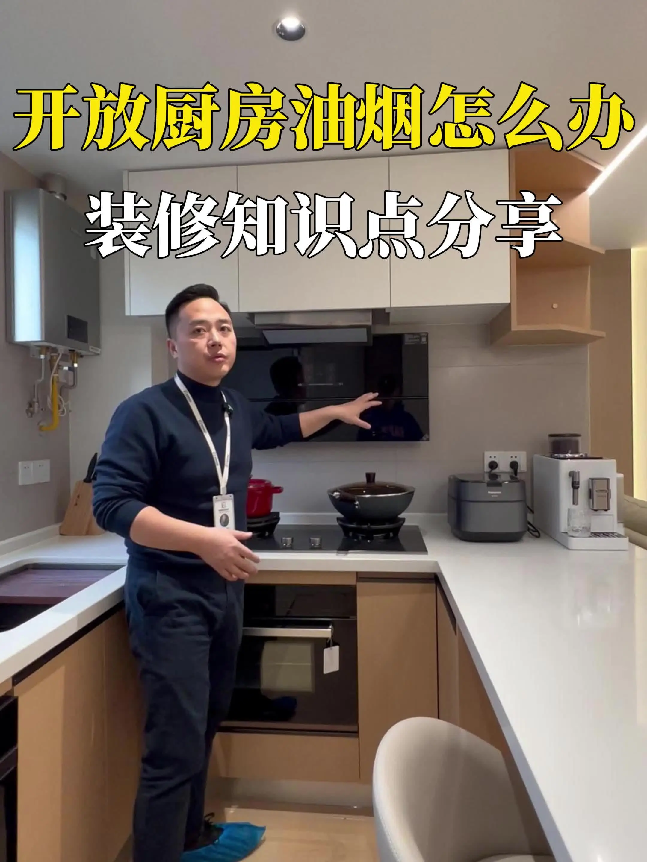 告别油烟困扰！开放式厨房装修攻略