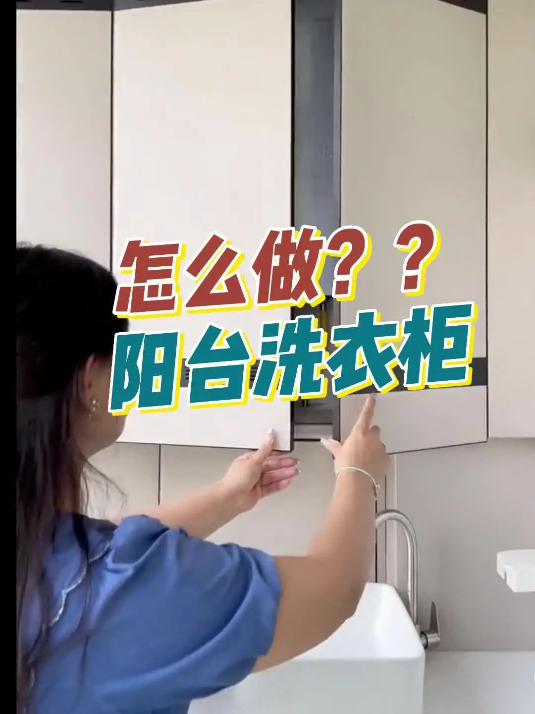 阳台新装的洗衣柜太实用了！晒出来看看