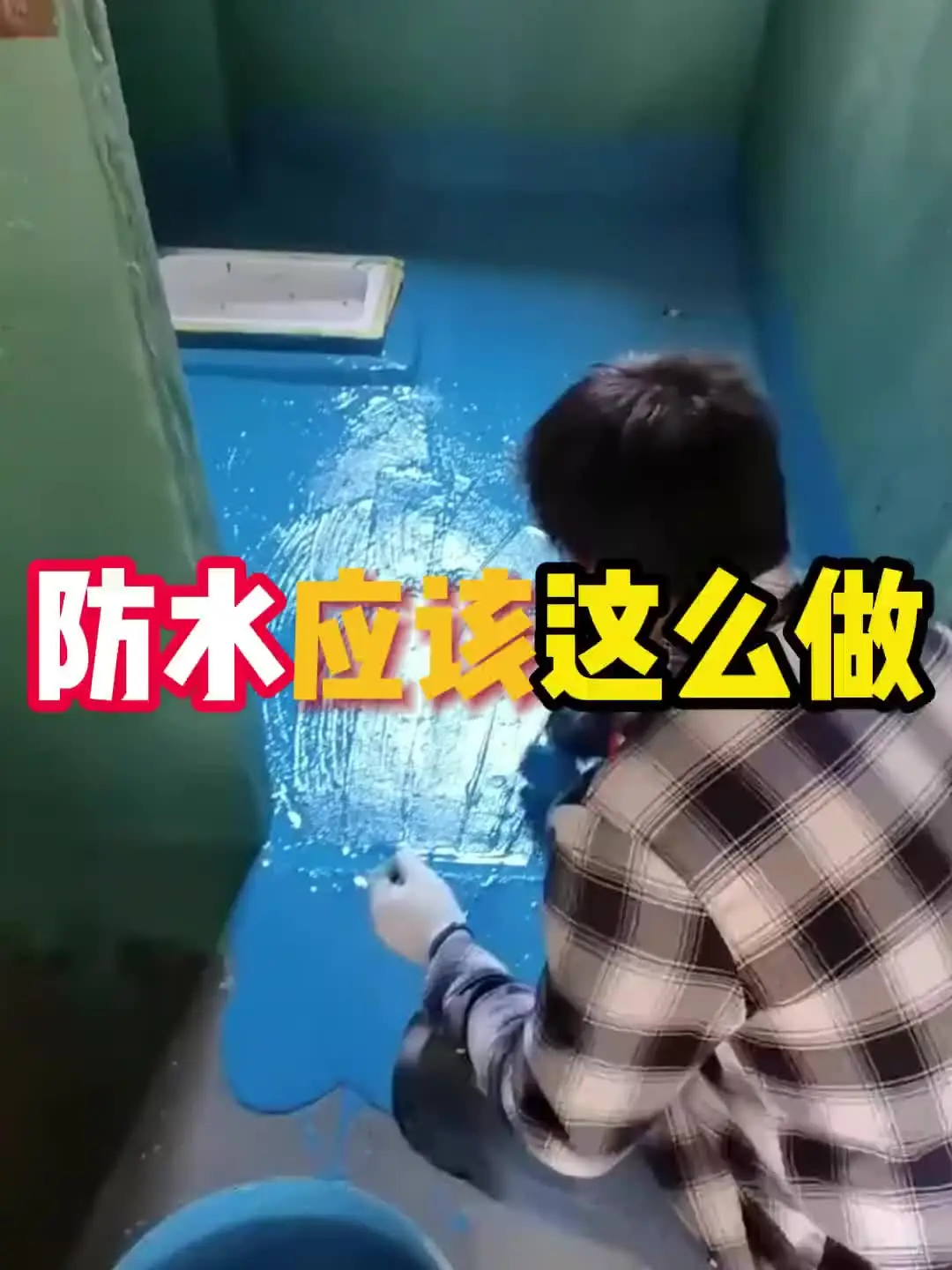 别再忽视！防水攻略大揭秘