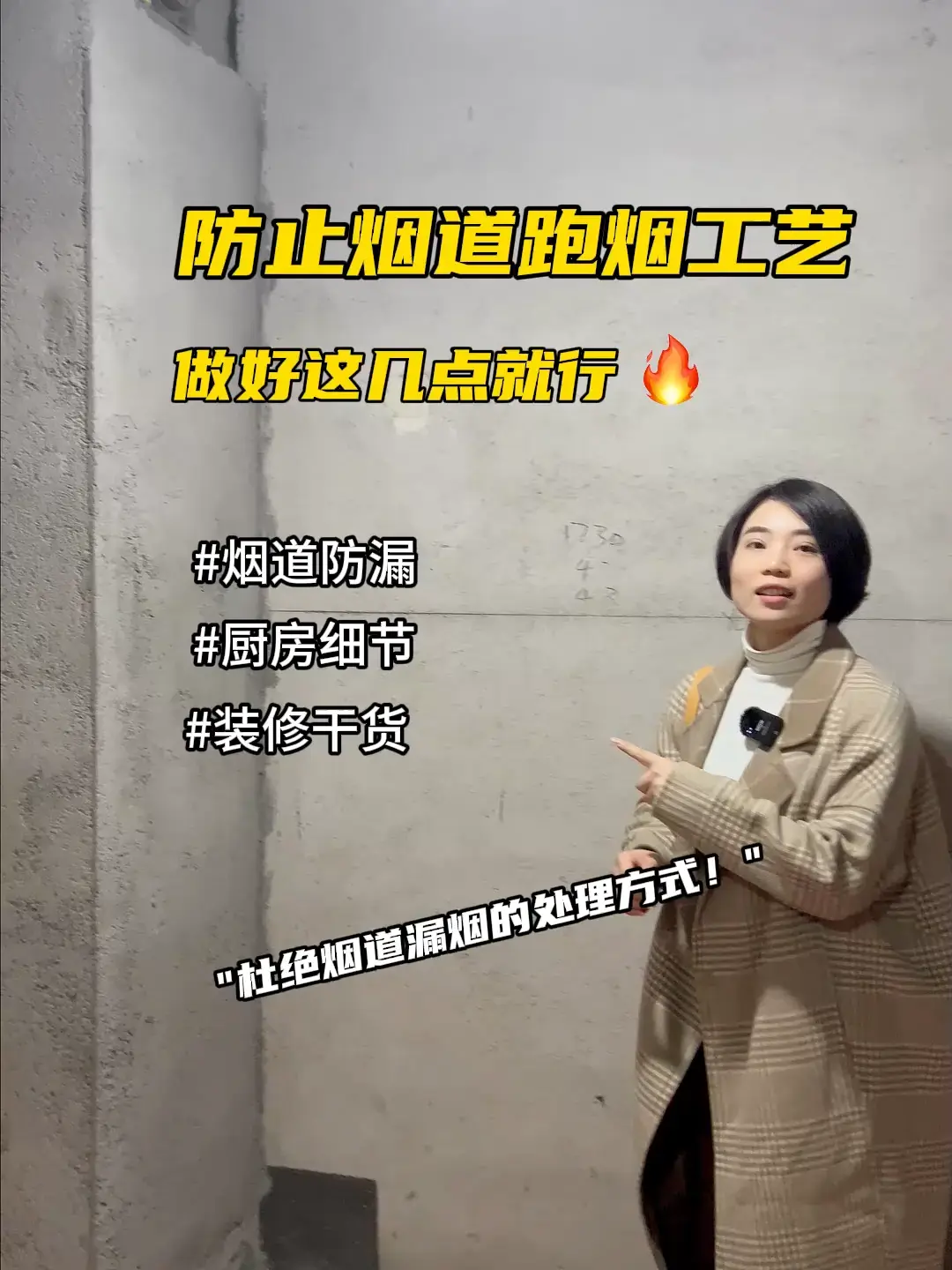 装修必看：如何有效防止烟道跑烟