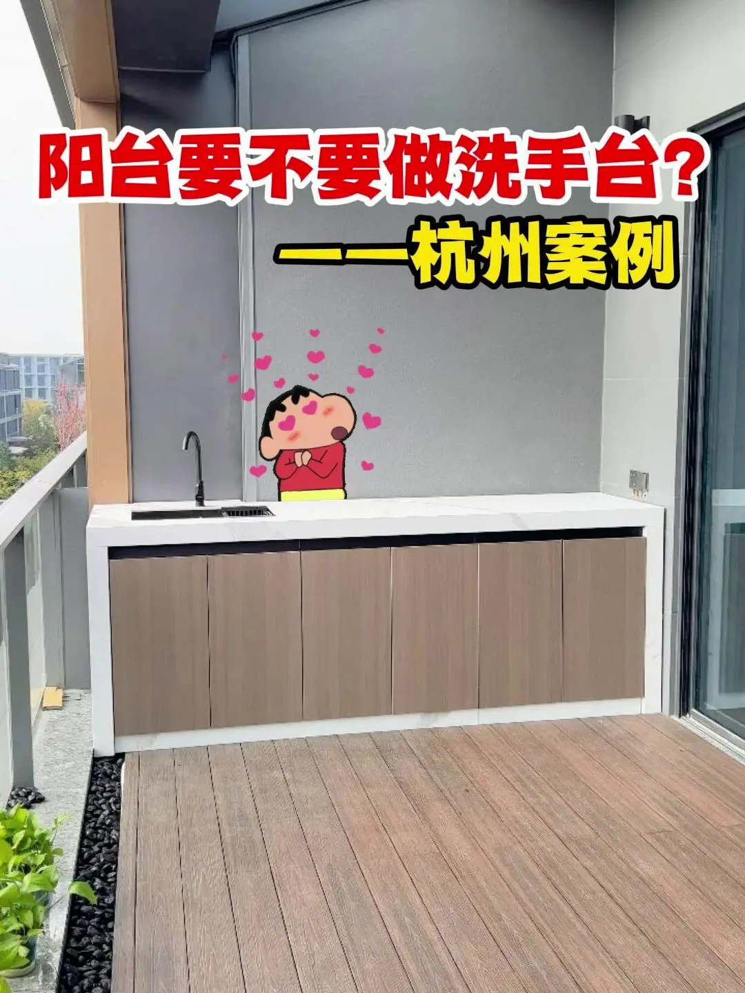 阳台上做一个洗手台是种什么体验呢？