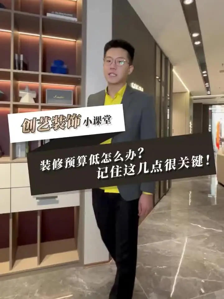 装修预算低怎么办？