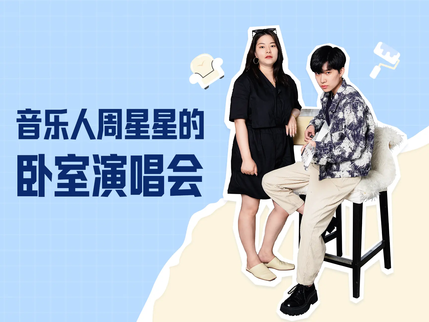 回归创作的初心，从智慧生活场景开始