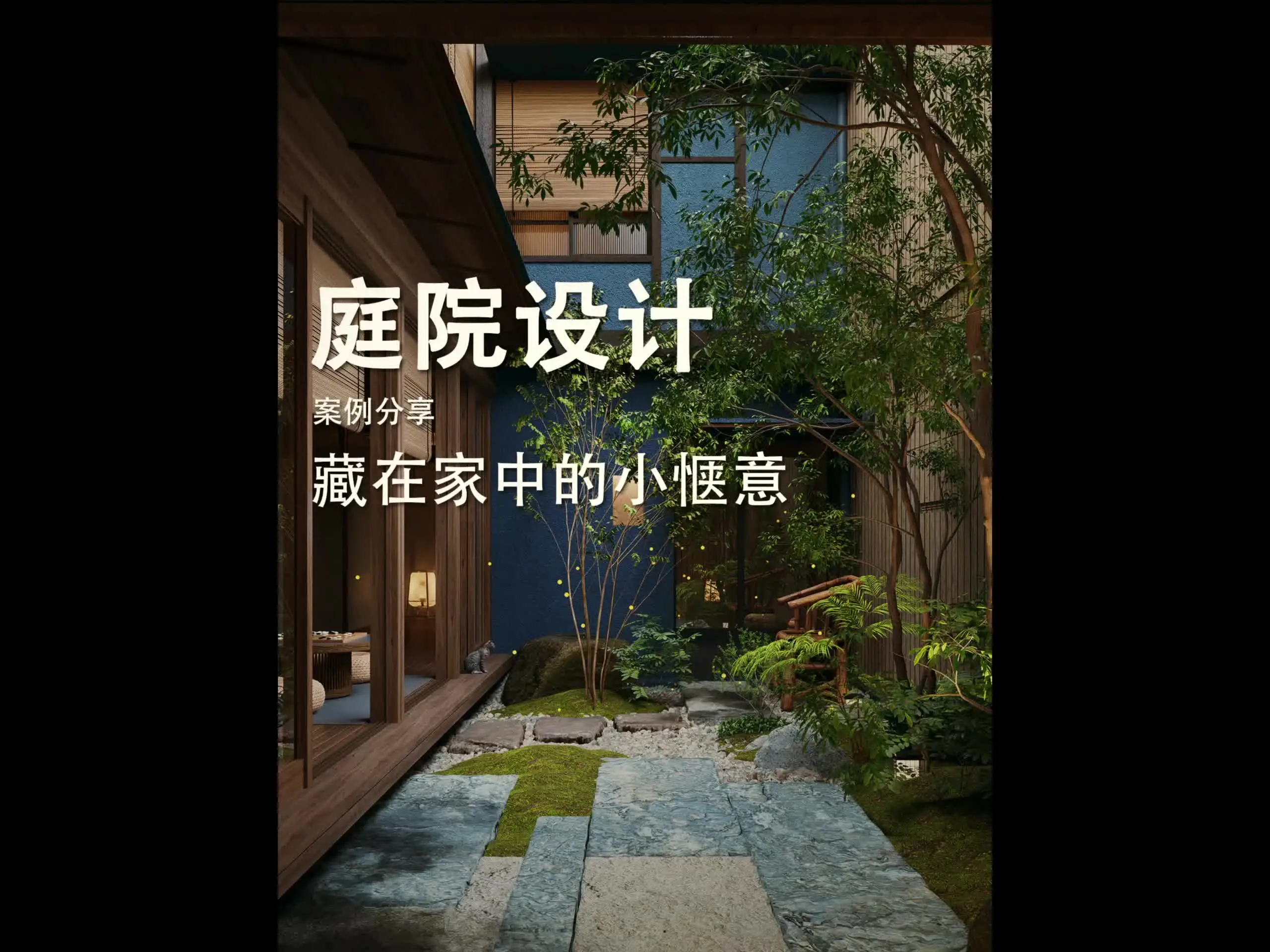 一步一景，营造自然美景的庭院设计技巧