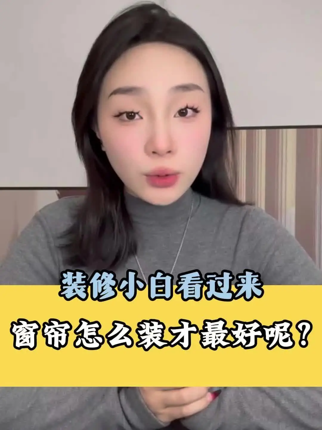 装修小白看过来，窗帘怎么装才最好呢？