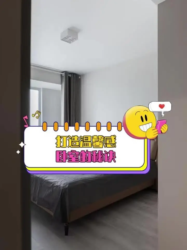 简约又温馨，我的卧室也要这样装
