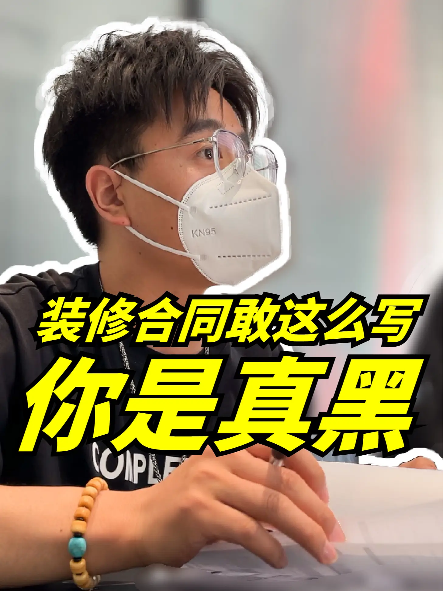 装修合同看好再签！不然绝对坑你没商量