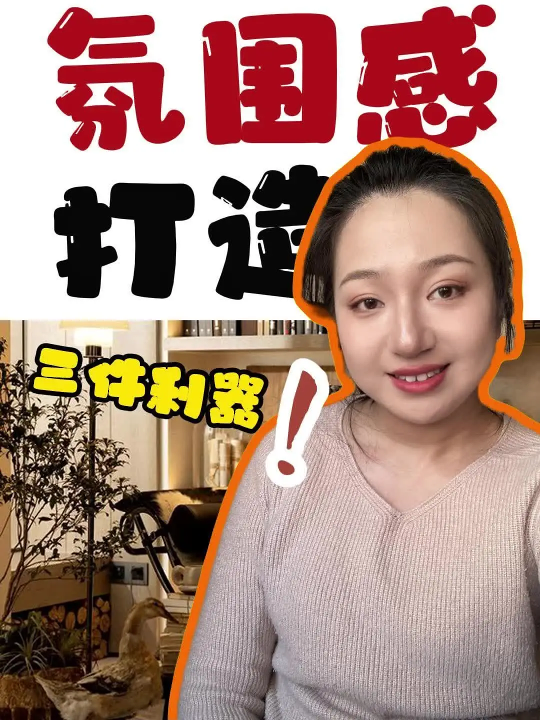 打造舒适温馨的家居氛围，从这些小物件开始