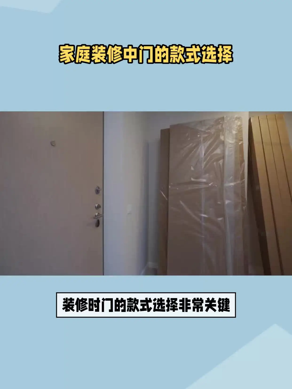 门的款式也能影响整个家的氛围？