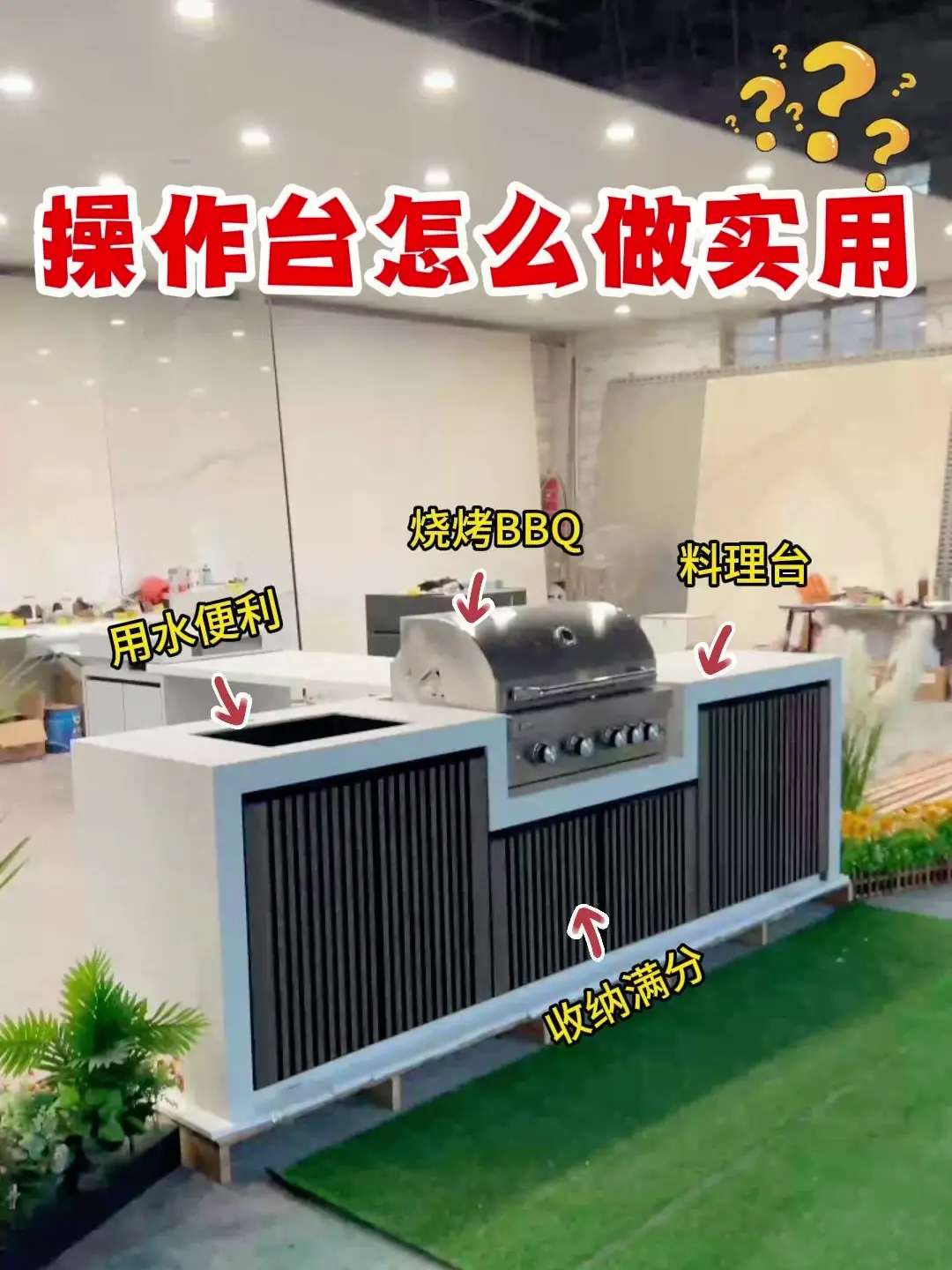 庭院操作台这样做，聚餐BBQ简直太方便了