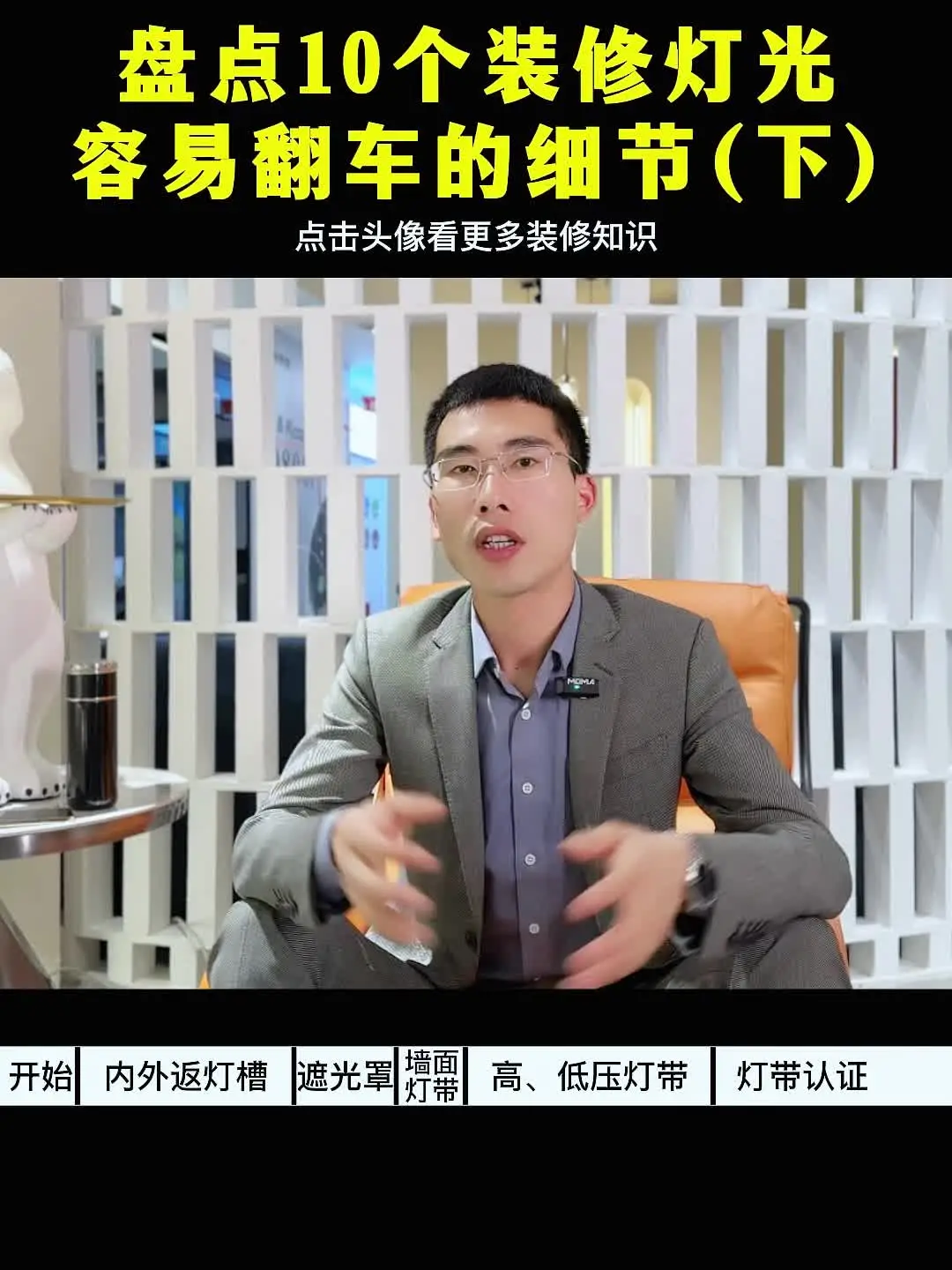 家装小知识—装修灯光容易翻车的细节（下）