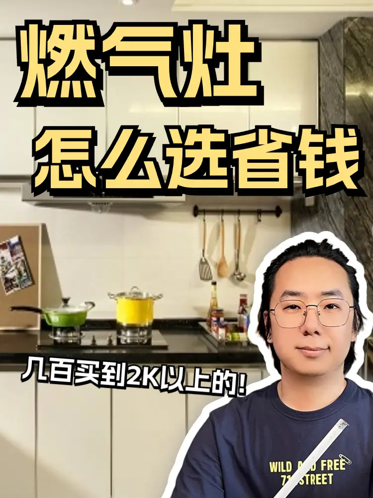 购买燃气灶，盯准这七点就够了