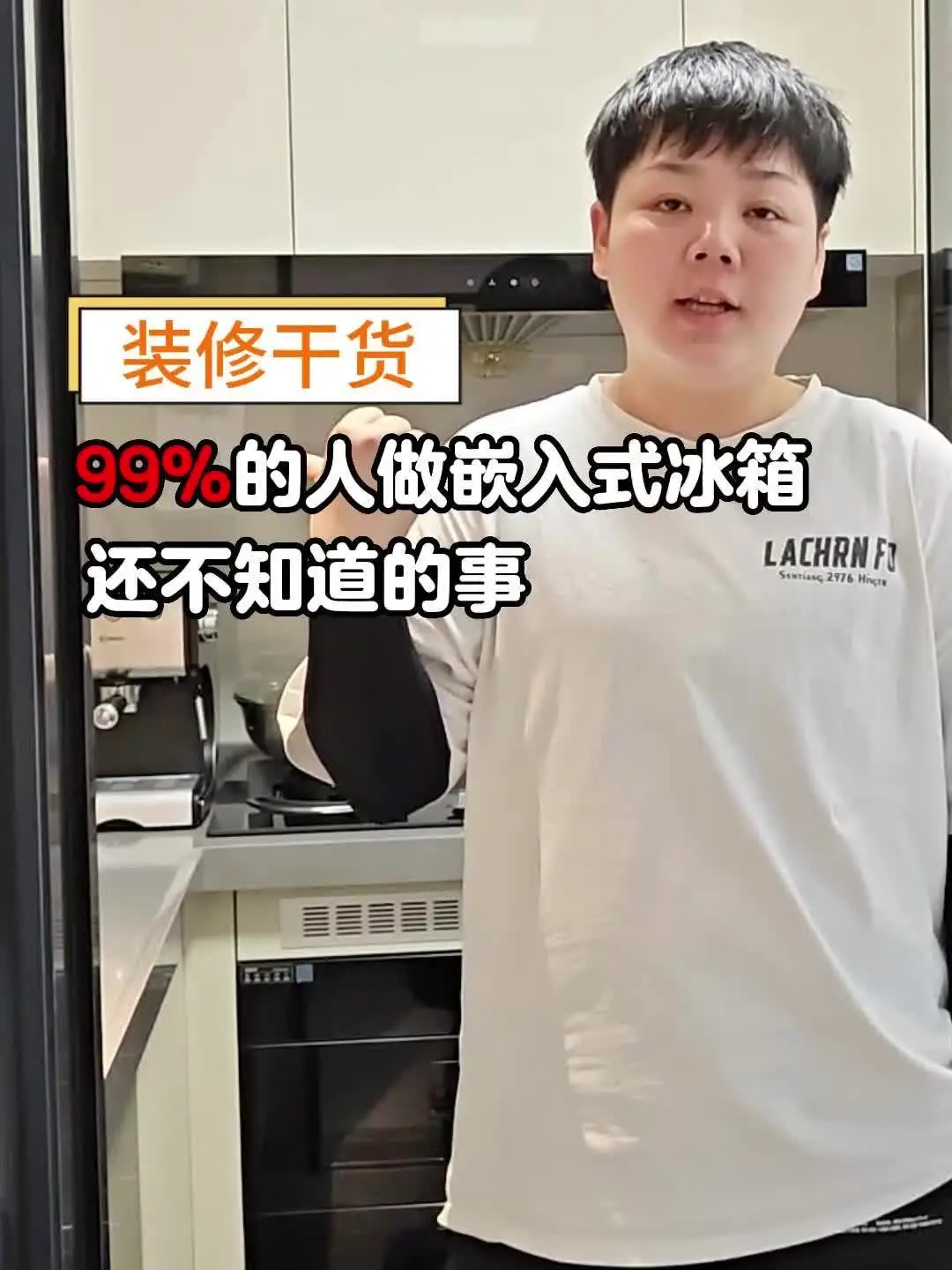 嵌入式冰箱记住以下几点，让你装修不后悔