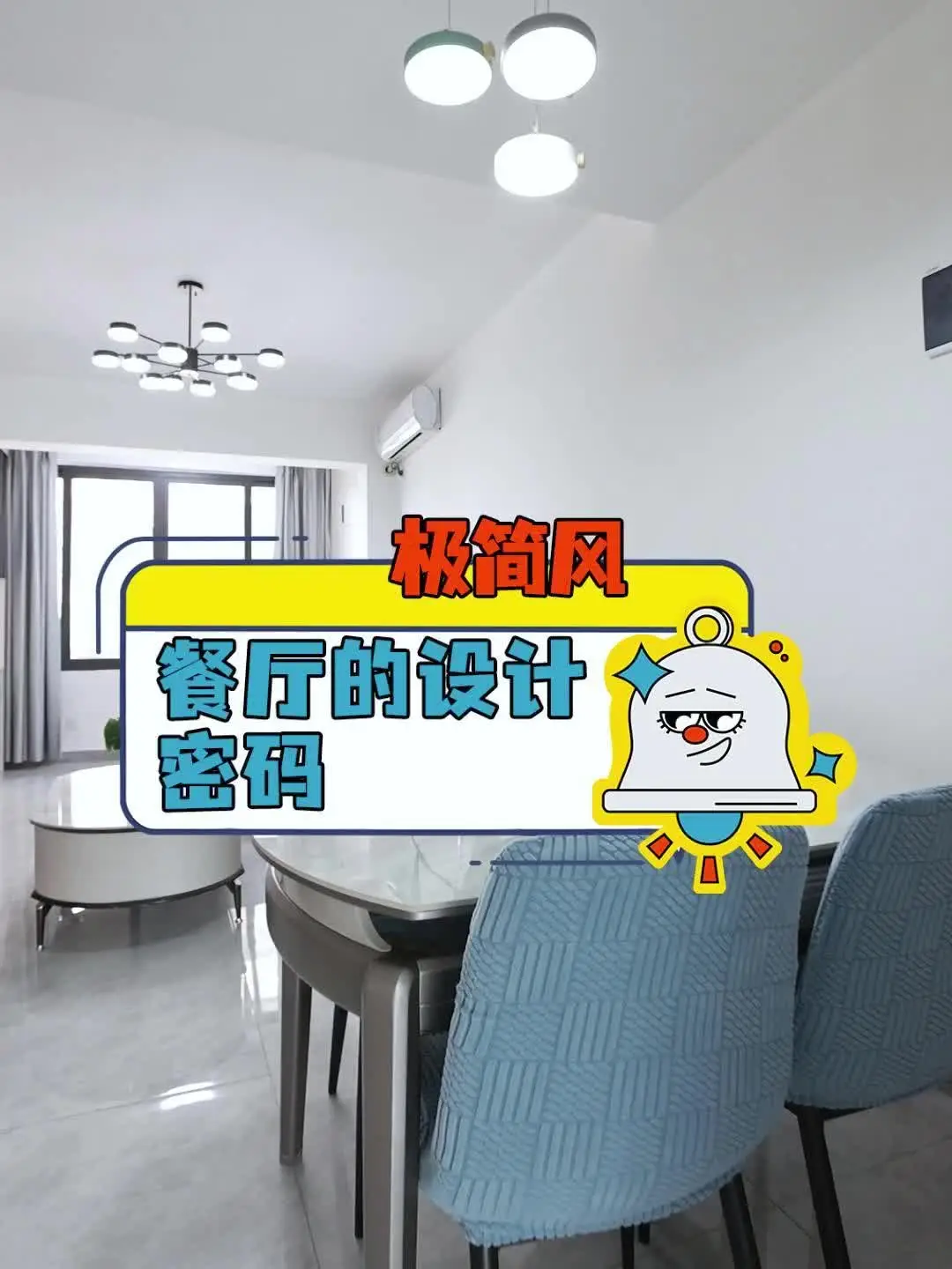 装修不容错过：极简风餐厅设计技巧