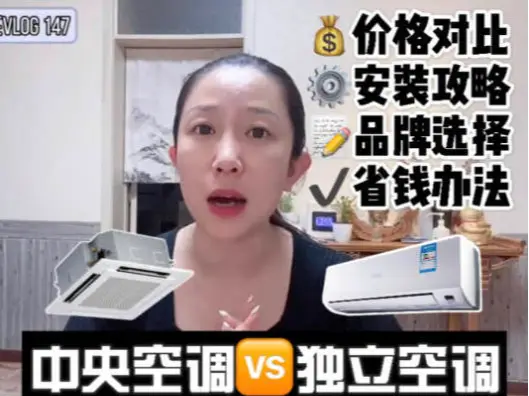 中央空调选购攻略 壁挂or中央哪个更合适