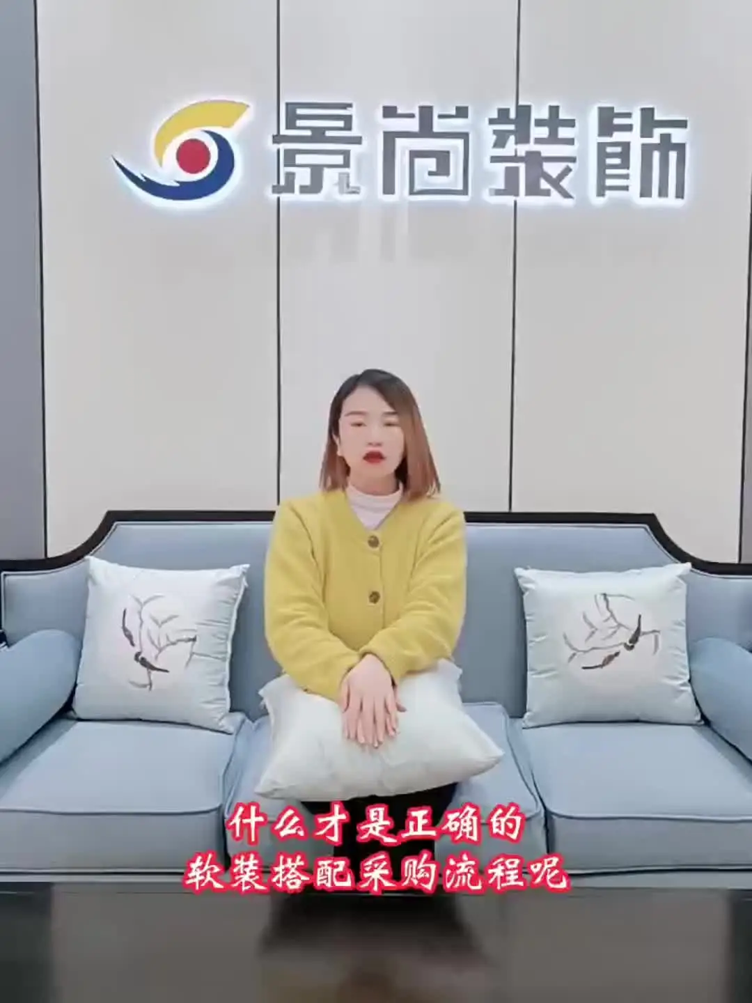 什么才是软装搭配采购流程呢