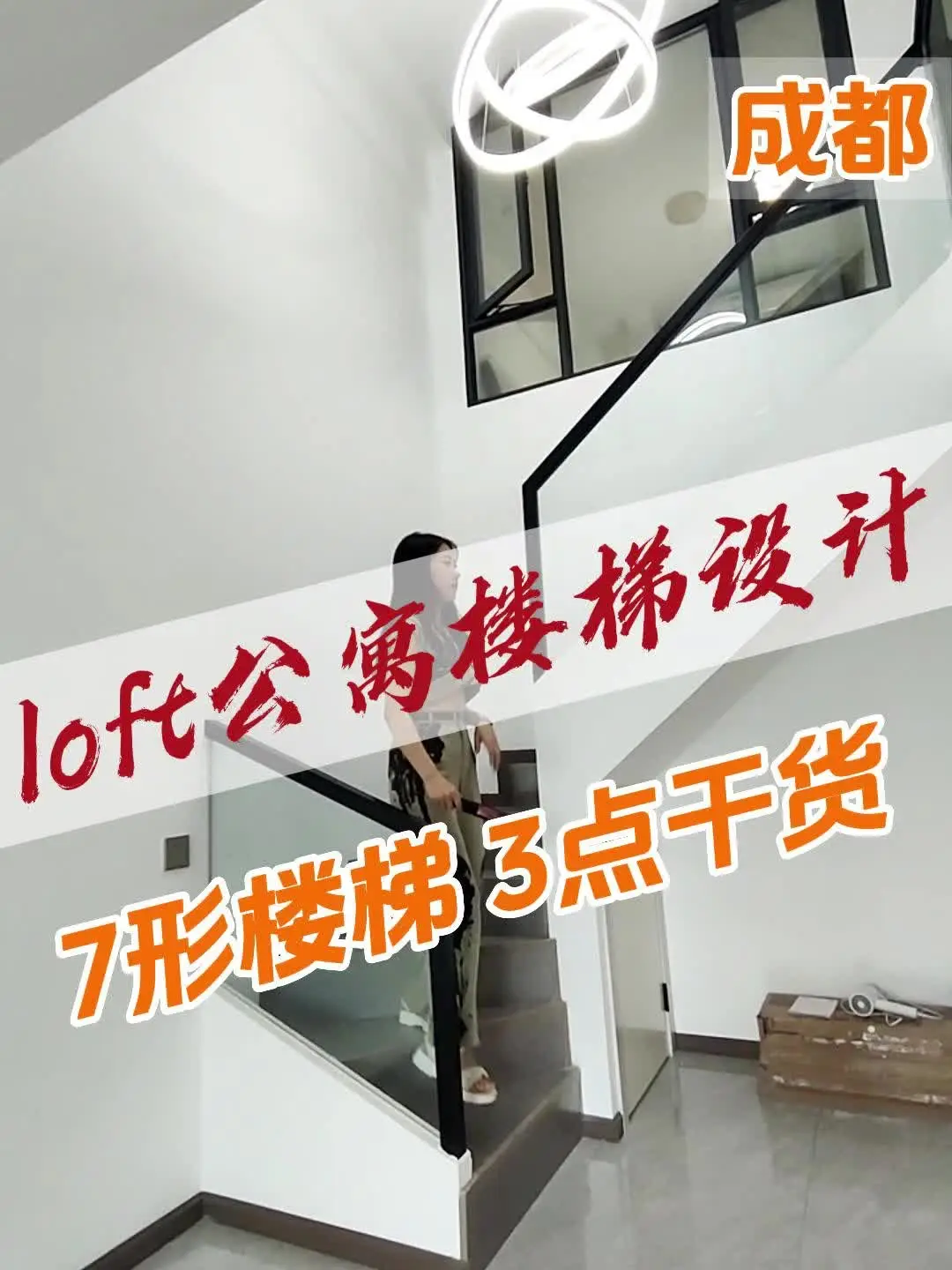 复式公寓钢结构楼梯~3点干货，建议收藏