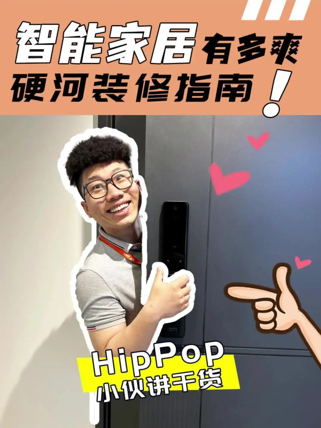 硬河装修指南|智能家居有多爽