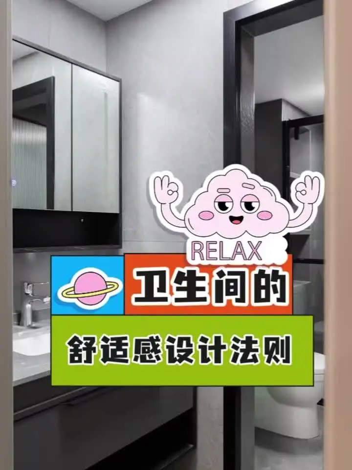 不整花里胡哨！我的卫生间舒适就好
