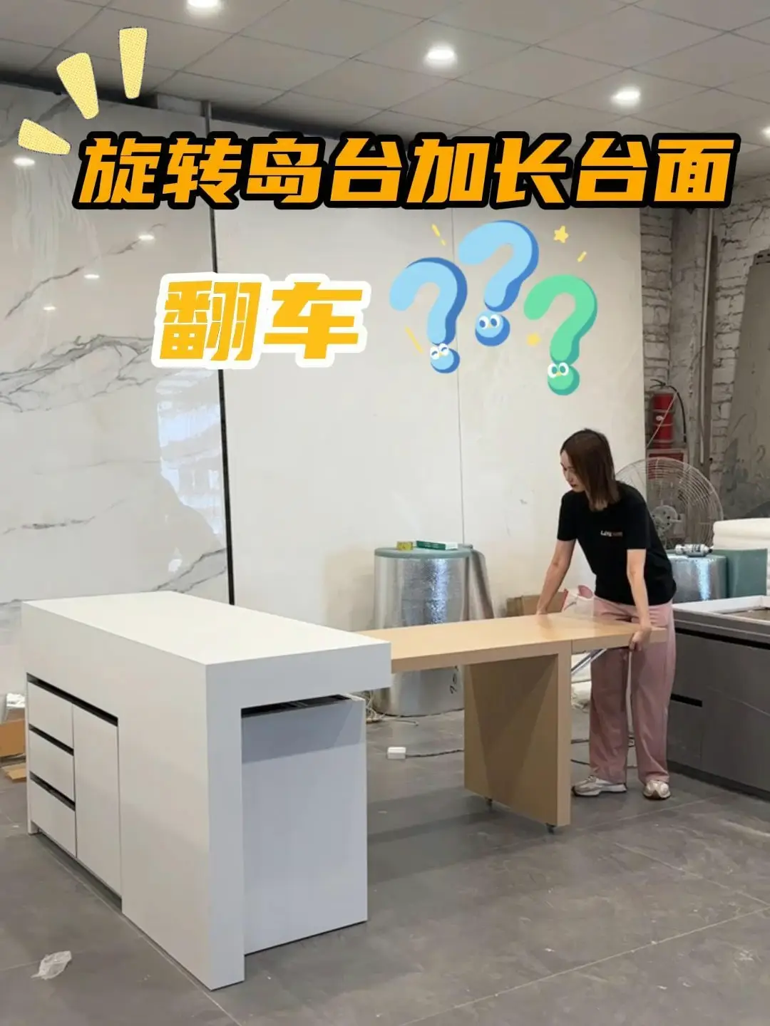 旋转岛台很鸡肋不能坐人❓加长台面试试😁