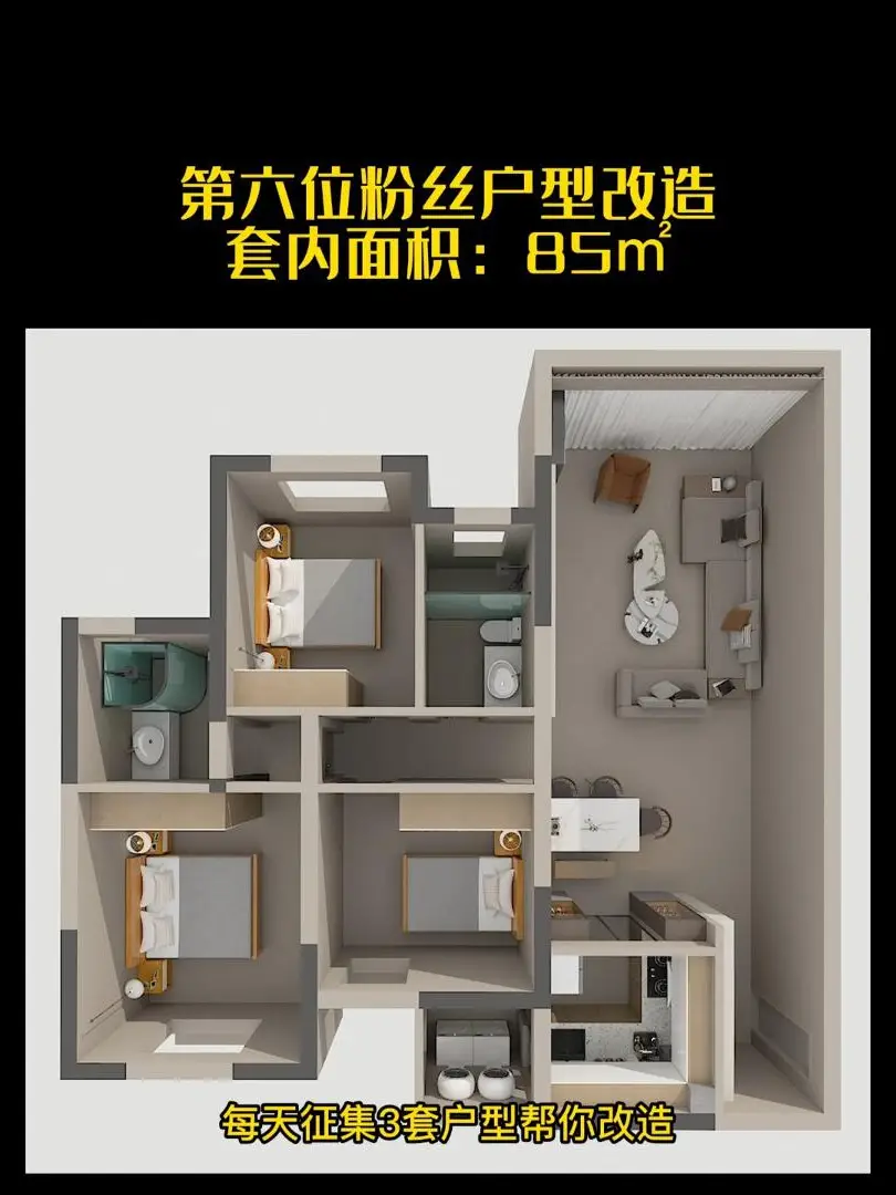 挑战北京奇葩户型-第六位粉丝户型改造